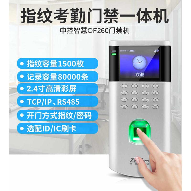 熵基OF260门禁机考勤上班公司考勤门禁一体机