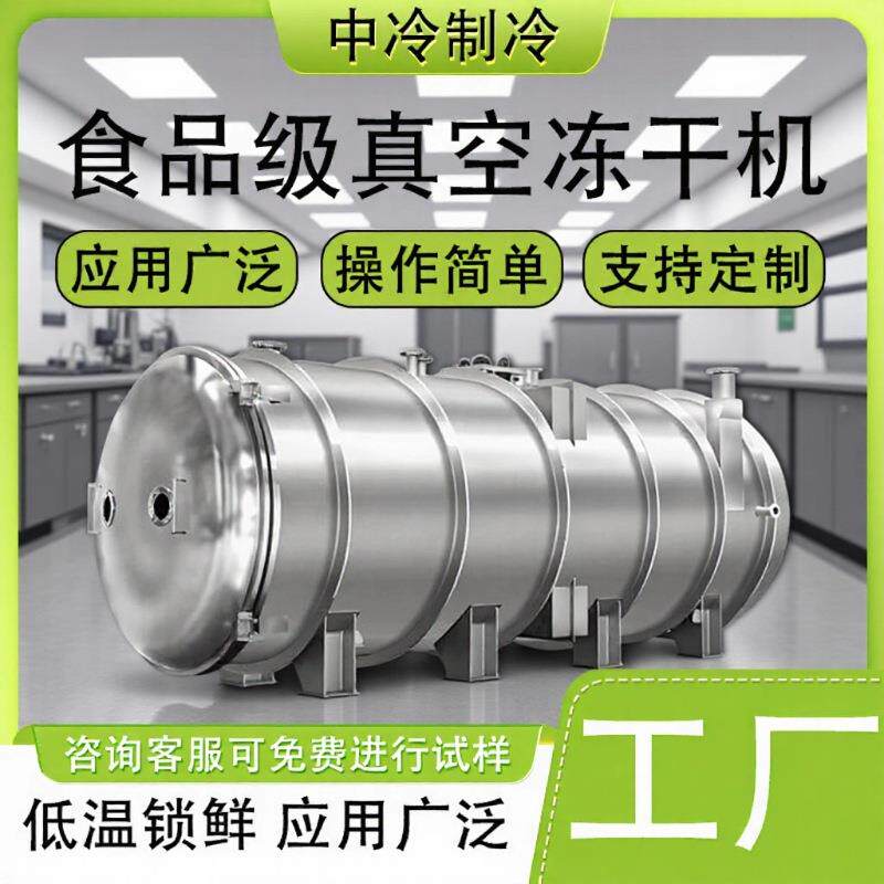 30平方咖啡粉果蔬粉冻干设备商用益生菌发酵液提取液真空冻干机器