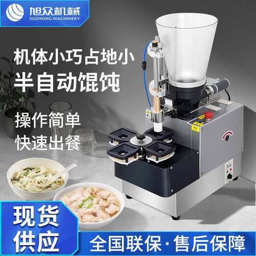 商用台式云吞机饺子机餐饮小吃早餐店半自动快速制云吞饺子机