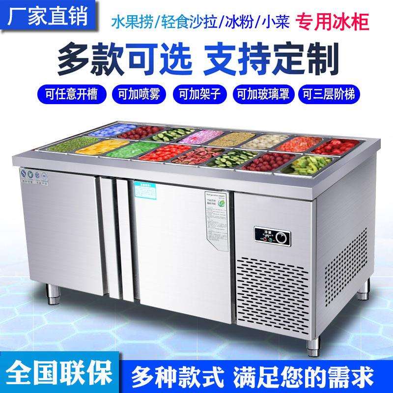 酱菜凉菜小料水果捞展示柜开槽沙拉台商用保鲜工作台冷藏冰柜冰箱