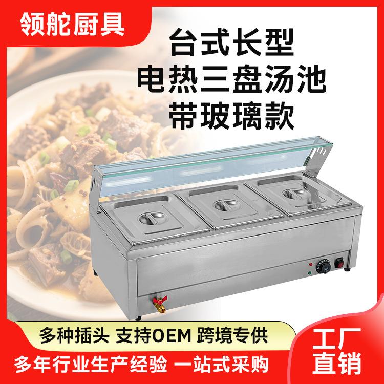 快餐三盘保温台售饭商用台式食堂饭菜厨房小吃保温电热汤池