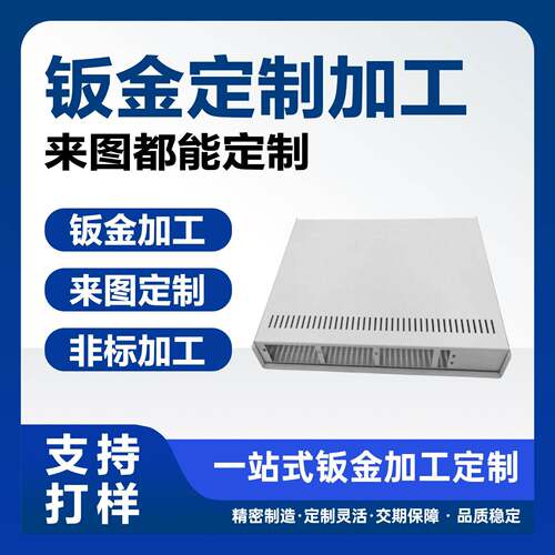 厂家机箱制作金属箱体外壳加工激光切割折弯焊接打孔来图可定制