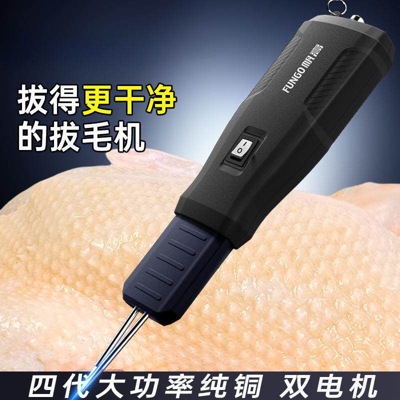 帆高充电拔毛神器鸡毛鸭毛电动去杀鸭鹅家禽脱毛机拔毛器便携家用
