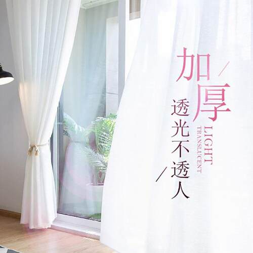 窗帘纱帘透光不透人纱飘窗白纱阳台纱客厅卧室半遮光窗纱白色纱幔
