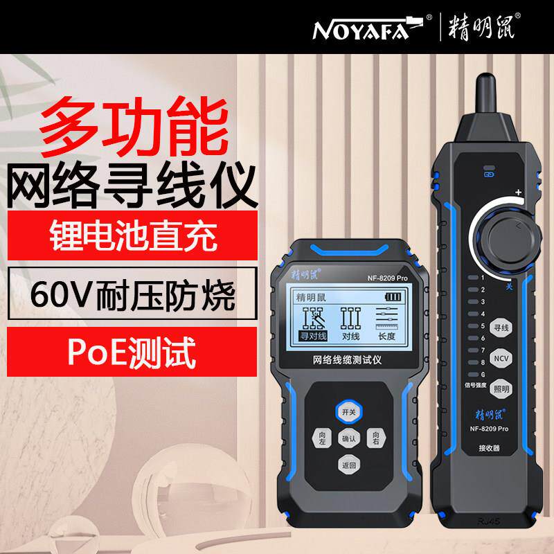 精明鼠NF-8209网路寻线 线仪寻线 线器多功能POE交换机60V防烧抗