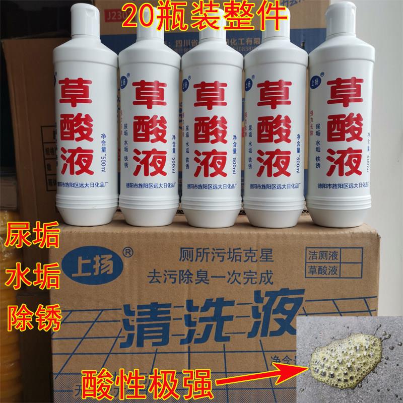 上扬草酸液强力洁厕剂尿垢水垢铁锈清洁剂水泥陶瓷外墙清洗液整件