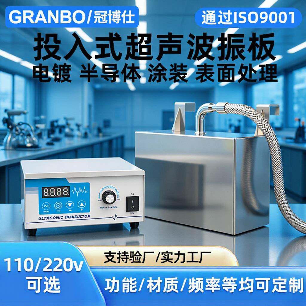 厂家供应五金除油投入式超声波清洗机振板侵入震板工业模具振动板