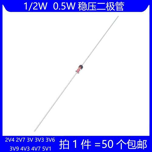 1/2W 0.5W直插稳压二极管 C2V4 C2V7 C3V0 C3V3 C3V6 C3V9 C4V3