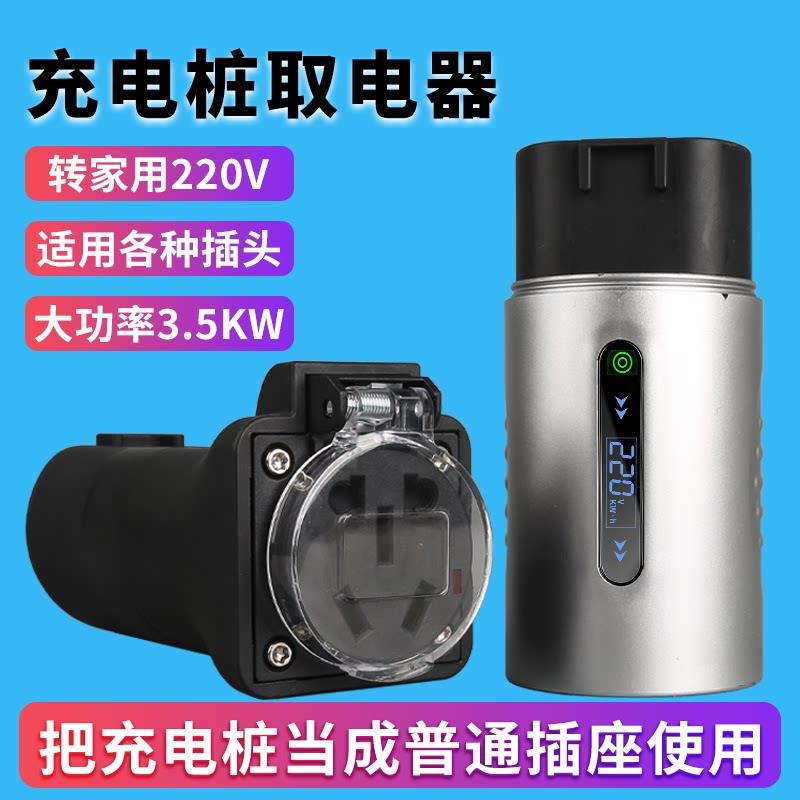 七孔慢充电桩取电器220v交流桩充电转换头新能源电动车电动机车接