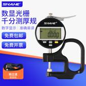 SHAHE三和测厚规纸张薄膜皮革厚度计喉深数显光栅千分百分测厚仪