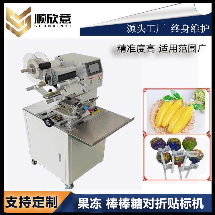 厂家直供果冻对折贴标机棒棒糖不干胶贴标签小型自动高精度