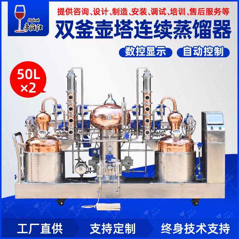 1000L白兰地蒸馏器紫铜塔式精馏苏格兰威士忌蒸馏高度酒