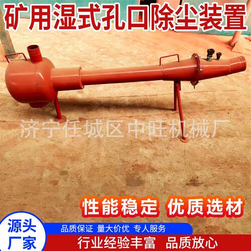 矿用湿式孔口除尘装置KJS-23YZ矿用湿式孔口除尘装置孔口除尘装置
