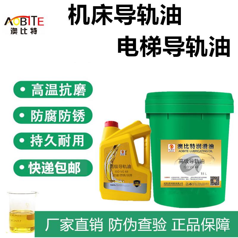 32机械润滑油适用于通用环境46电梯导轨油机床磨床CNC数控导轨油6