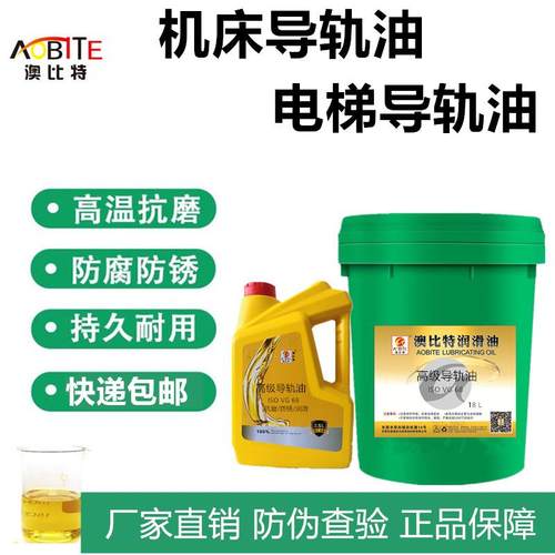32机械润滑油适用于通用环境46电梯导轨油机床磨床CNC数控导轨油6
