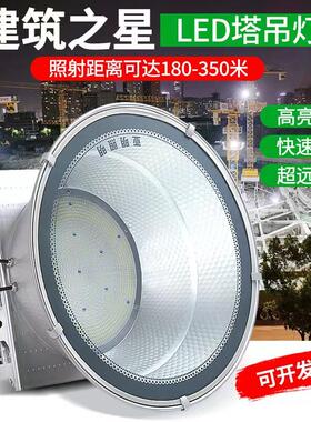 建筑之星led塔吊灯超亮防水施工地照明灯工程探照强光1000w2000W