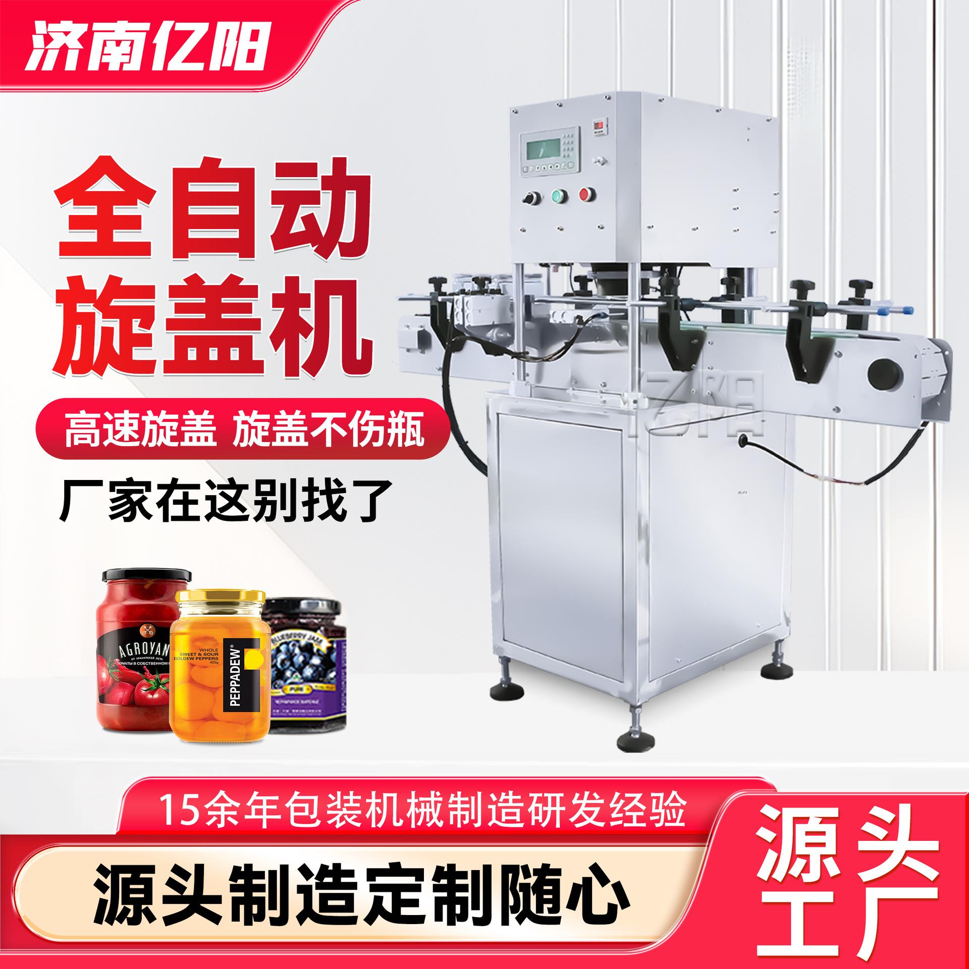 工厂直售快速封口玻璃罐封口机香菇酱辣椒酱抽真空自动真空旋盖机