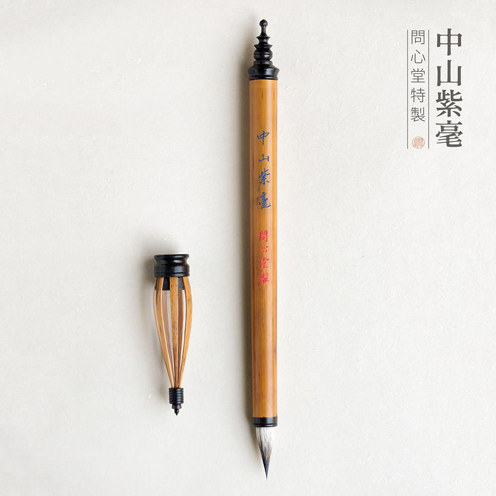 问心堂中山紫毫兼毫毛笔九紫一羊鸡距笔小楷毛笔楷书行书专业级
