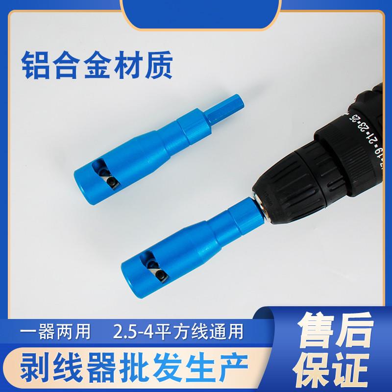 电线剥线器电工扒线器快速旋转去皮电动剥线皮工具2.5-4平方通用