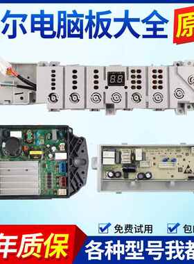 海尔洗衣机电脑控制主板XQB100-BZ206 EB100B20Mate1 EB90BZ129U1