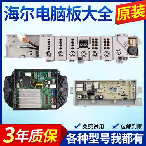 海尔洗衣机电脑控制主板XQB100-BZ206 EB100B20Mate1 EB90BZ129U1