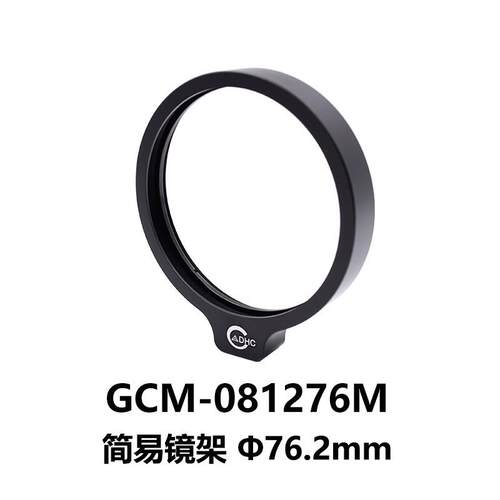 DHC GCM-0812简易镜架 大恒光电 GCM-081276M