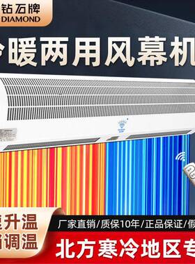 钻石牌冷暖风幕机电加热商用静音两用风帘机1.5米电热暖风大功率