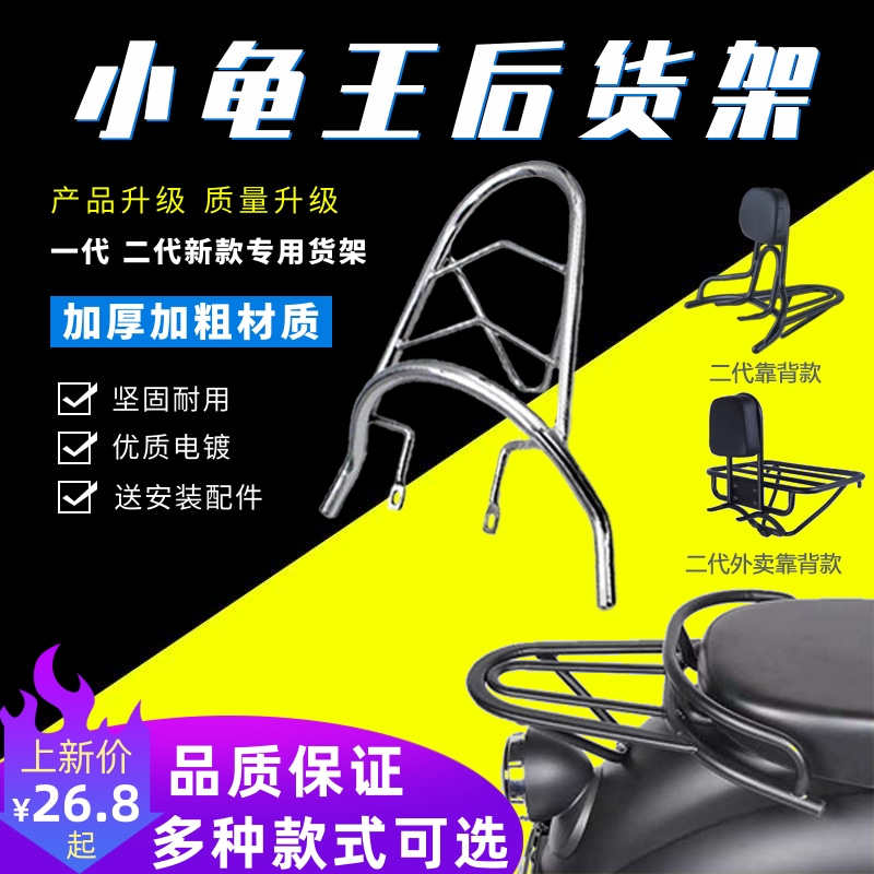 电动车小龟王后货架踏板车小绵羊后尾箱架改装外卖后靠背后尾翼架
