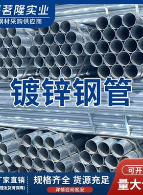 厂家镀锌钢管热镀锌厂家镀锌钢管热镀锌钢管SC40Q235B
