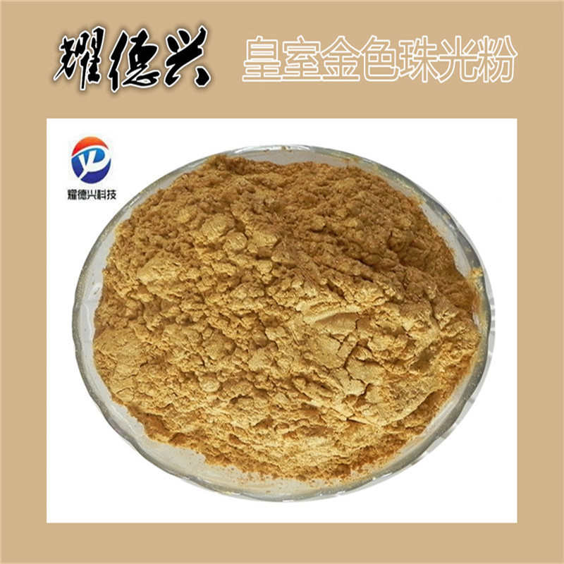 注塑用高温玫红色珠光粉  黑色闪光亮金黄色珠光粉  桃红色珠光粉