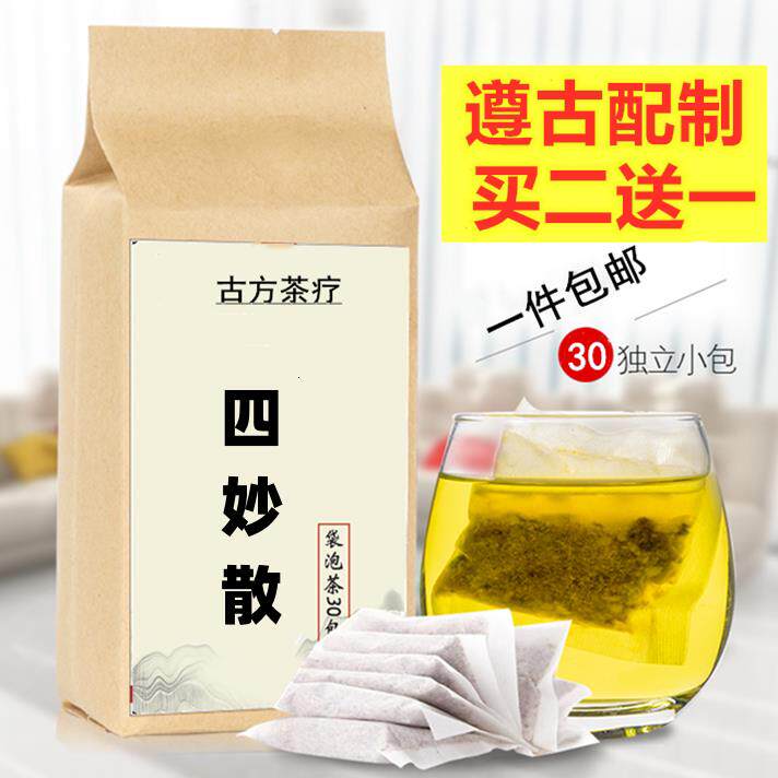 四妙散 袋泡茶四妙汤 30包苍术黄柏怀牛膝薏米买二送一