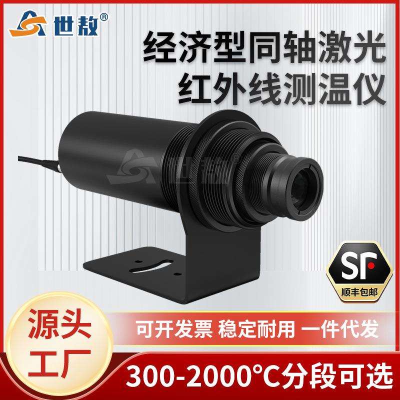 SAH314A经济型同轴激光红外线测温仪探头工业高精度高温测量LED屏