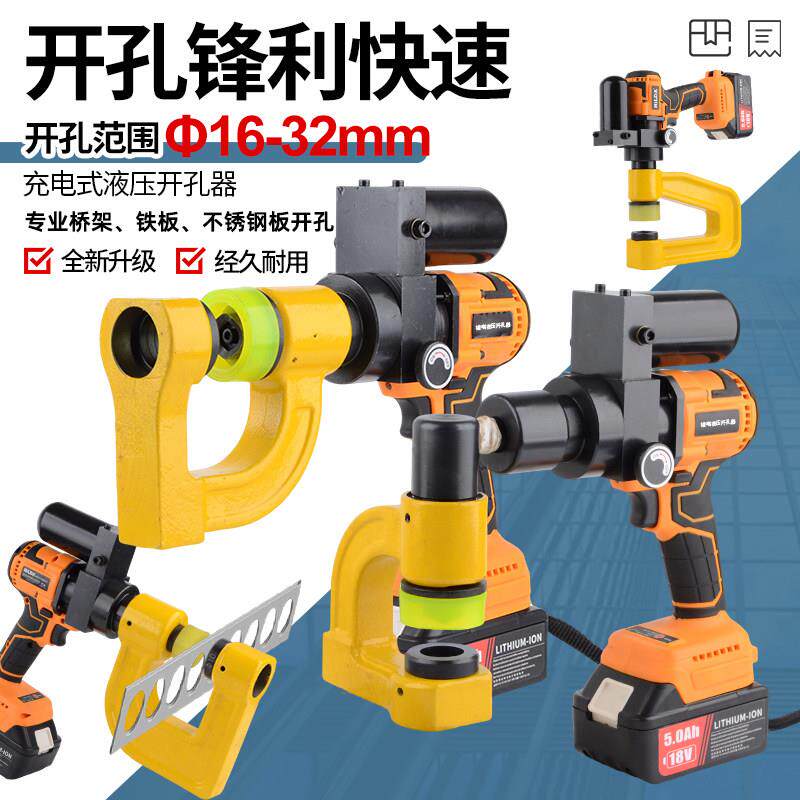 可携式锂电液压钻孔器桥架打孔机