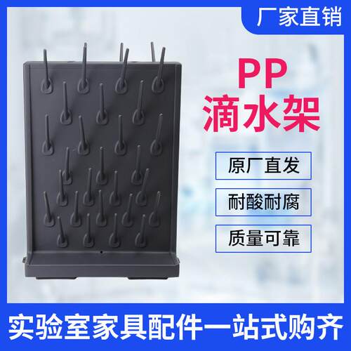 PP滴水架实验室沥水架化验器皿晾干架高密度27棒52棒单双面高密度