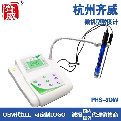 杭州齐威PHS-3DW微机型台式PH计酸度计按键智能储存数据PH酸度计