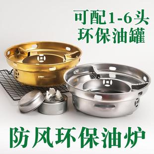 商用饭店户外锅具防风环保油炉不锈钢干锅酒精炉小火锅底座