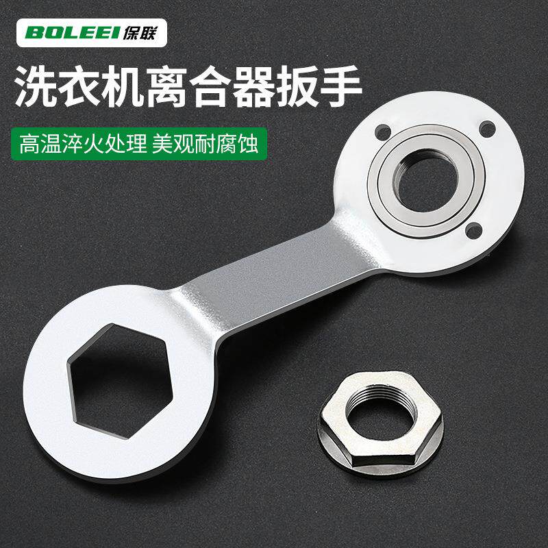 全自动洗衣机离合器螺母扳手清洗内筒拆卸波轮维修捶打专用工具