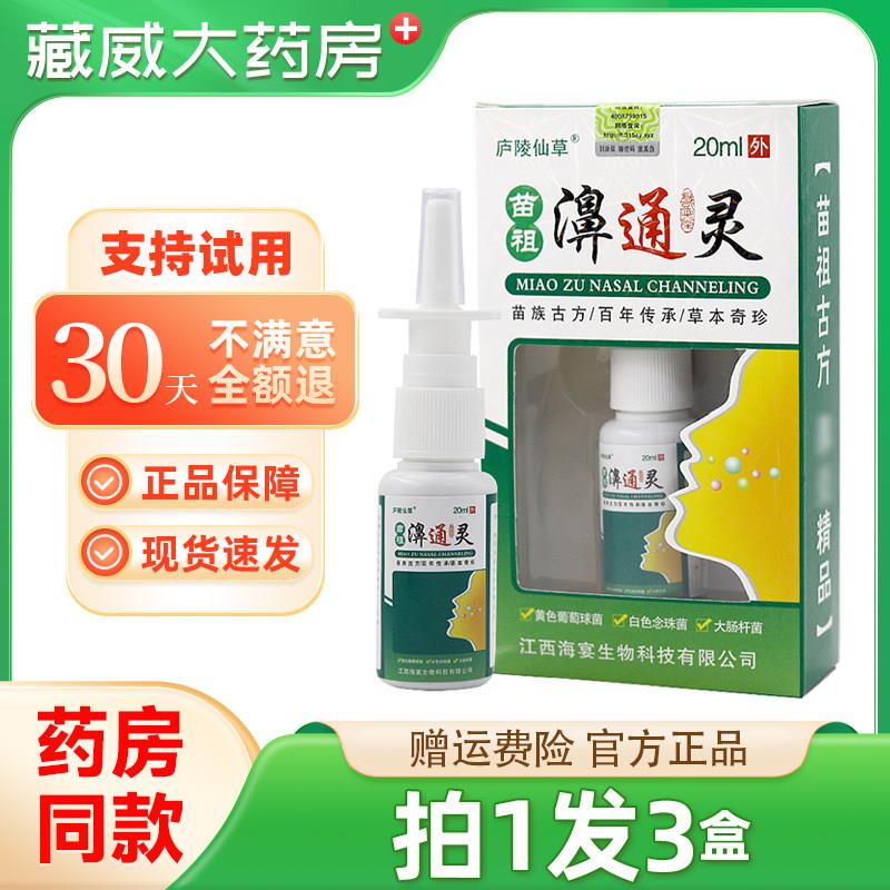 噜噜鼠正品庐陵仙草苗祖濞通灵鼻干流鼻涕鼻止抑菌鼻通灵喷剂天猫