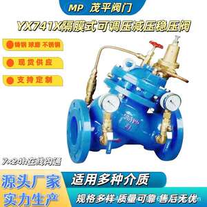 供应YX741X隔膜式可调压减压稳压阀法兰连接