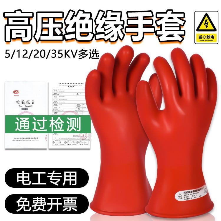 500v电工专用高压低压防电绝缘手套防触电超薄款橡胶带电工作接线