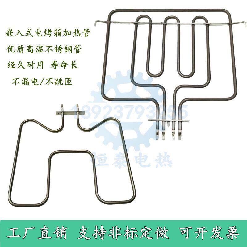 适於乐宜嘉志邦电烤箱配件加热管集成竈发热丝嵌CUCINE烤箱电热管