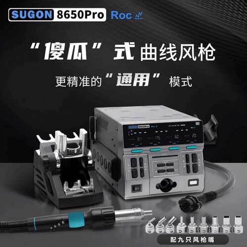 速工8650PRO新款热风枪新增曲线功能三种升温模式精准控温高功率