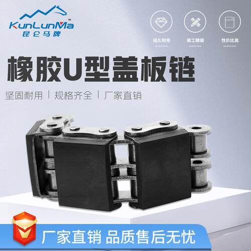 16A橡胶盖板链条G1/G2U型机械输送链条带橡胶块坦克链传送带链式