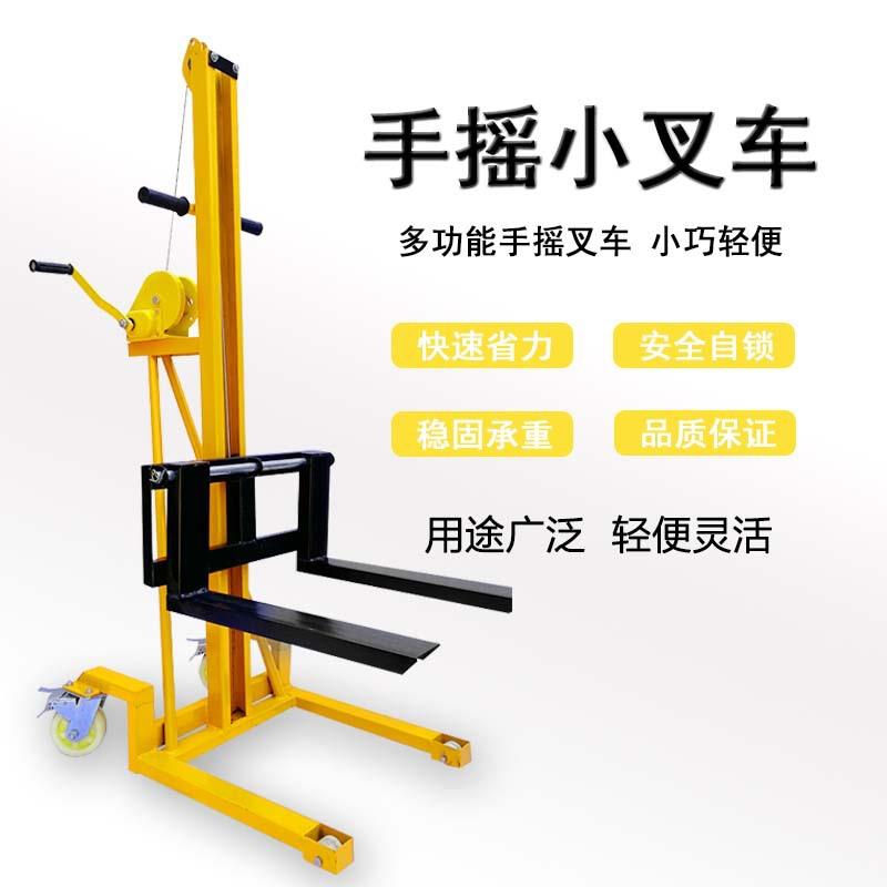 手动小型搬运车手摇升降小叉车微型升高车轻便家用搬货装卸手推车
