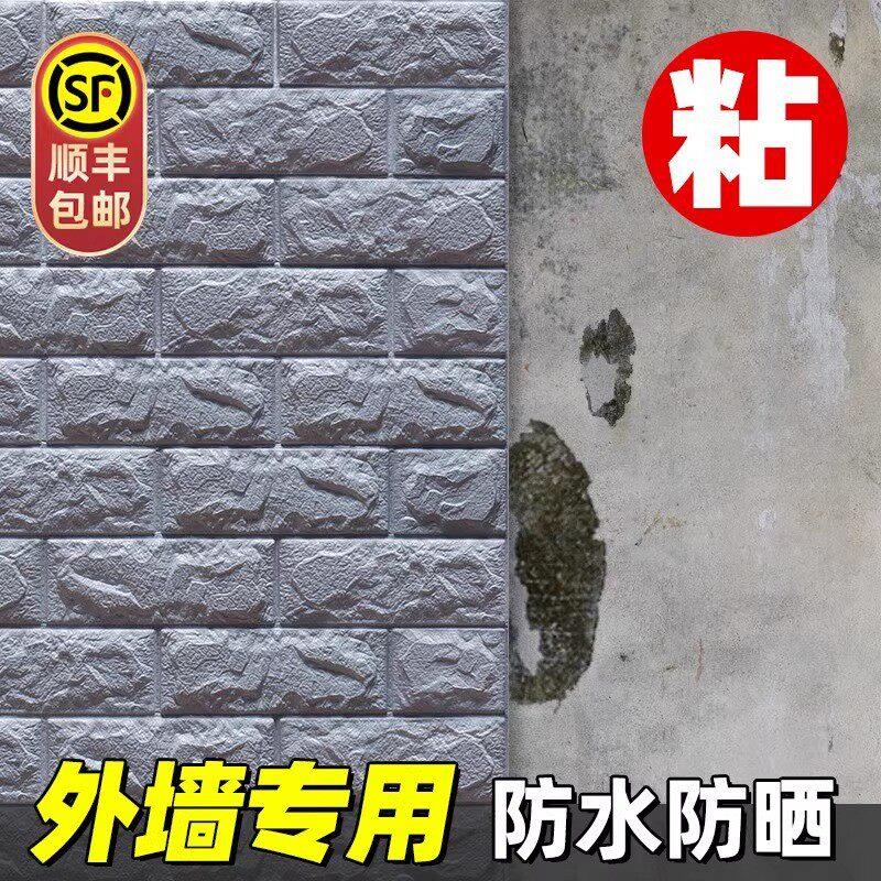 壁纸掉灰墙专用防水防潮壁砖贴自粘户外装饰防晒厚墙贴纸壁纸墙布