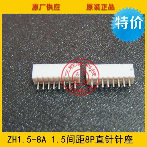 ZH1.5-8A ZH-8A 1.5mm间距 8Pin直针针座 1.5-8P 米色耐高温 环保