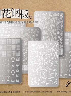 Nail Painting Template 美甲蝴蝶花卉蕾丝法式格纹印花彩绘模板