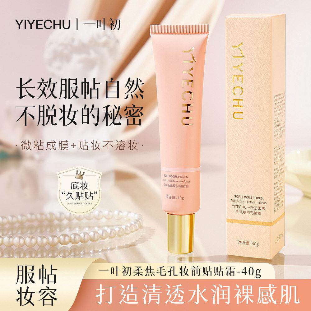 柔焦毛孔妆前贴贴霜妆前乳控油隐形毛孔底妆打底霜隔离遮瑕素颜霜