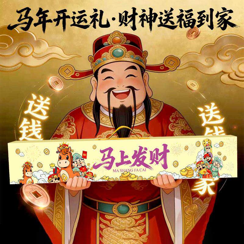 慧谷湖 2026马上发财送男友礼盒生日一米长烟礼盒包装烟盒装礼盒