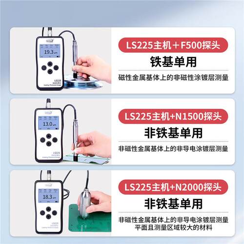 LS22涂量层测厚仪F50高0精度镀锌层5电镀检测仪漆膜测膜厚仪